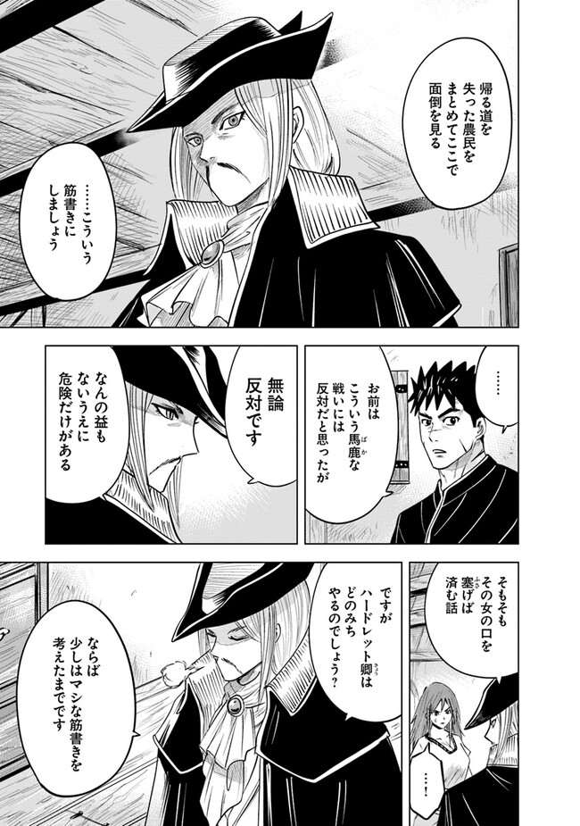 王国へ続く道　奴隷剣士の成り上がり英雄譚 第77話 - Page 3