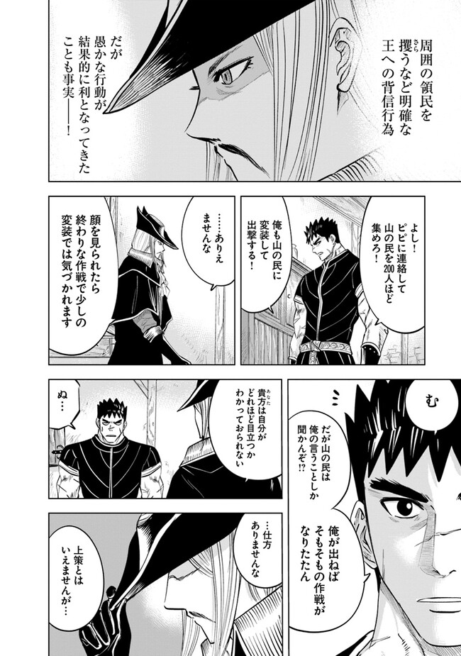 王国へ続く道　奴隷剣士の成り上がり英雄譚 第77話 - Page 5