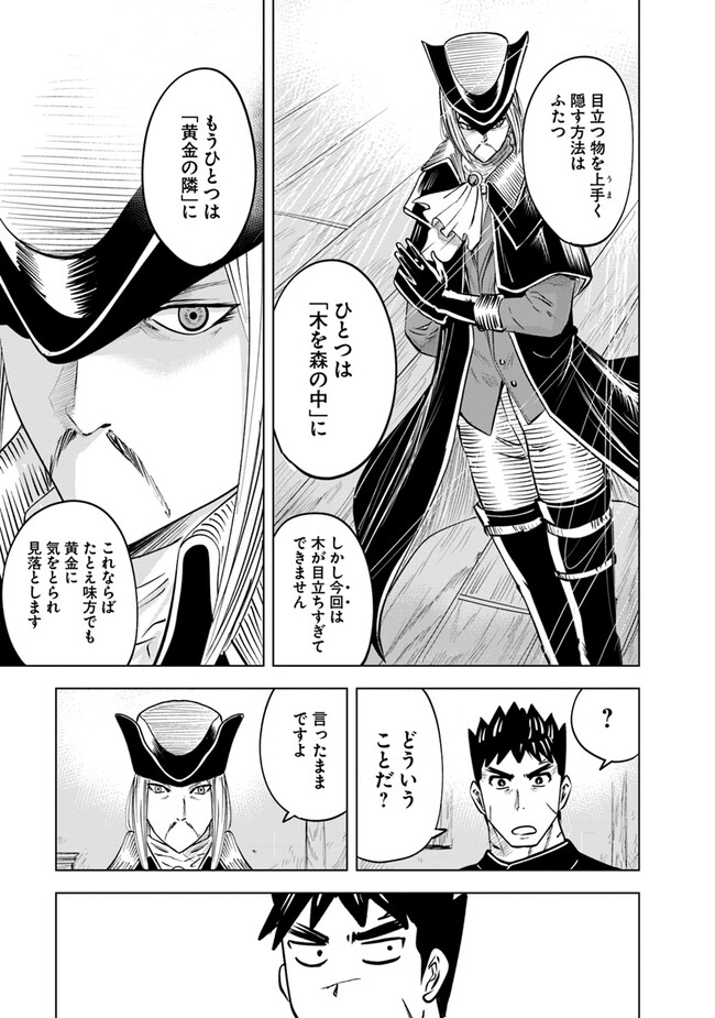 王国へ続く道　奴隷剣士の成り上がり英雄譚 第77話 - Page 5