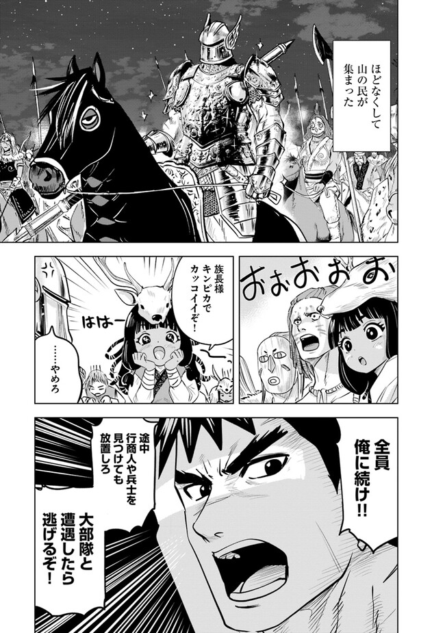 王国へ続く道　奴隷剣士の成り上がり英雄譚 第77話 - Page 7