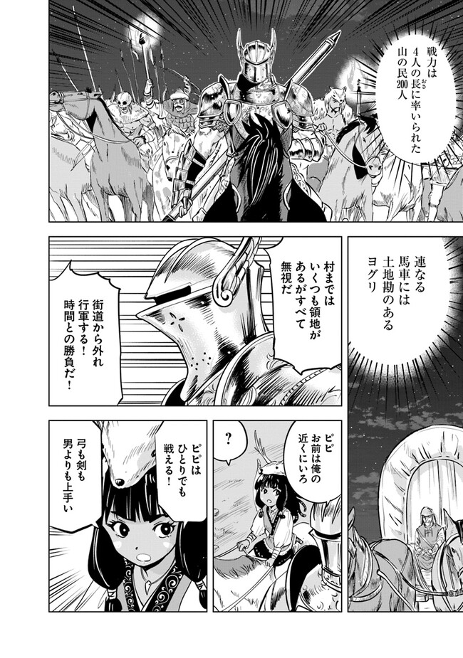 王国へ続く道　奴隷剣士の成り上がり英雄譚 第77話 - Page 9