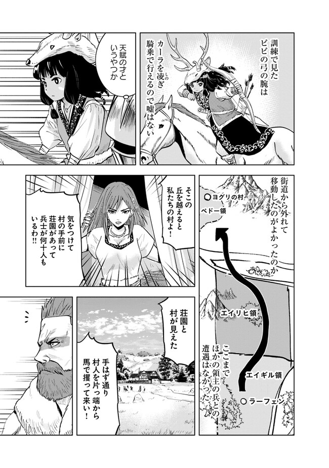 王国へ続く道　奴隷剣士の成り上がり英雄譚 第77話 - Page 10