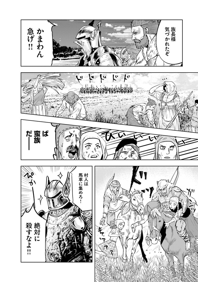 王国へ続く道　奴隷剣士の成り上がり英雄譚 第77話 - Page 11