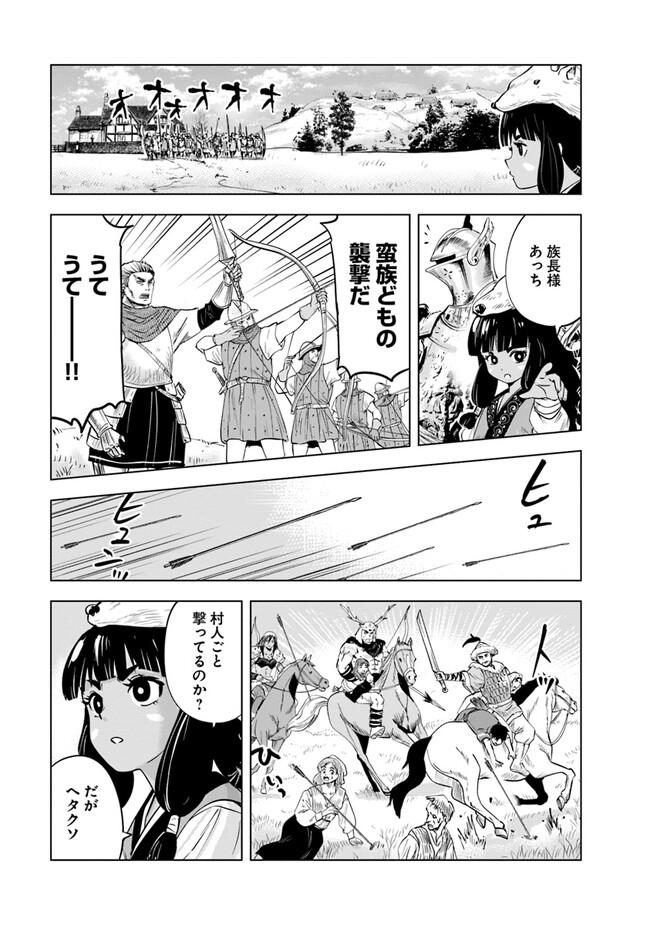 王国へ続く道　奴隷剣士の成り上がり英雄譚 第77話 - Page 12