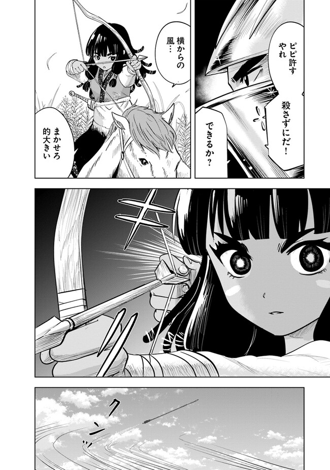 王国へ続く道　奴隷剣士の成り上がり英雄譚 第77話 - Page 13