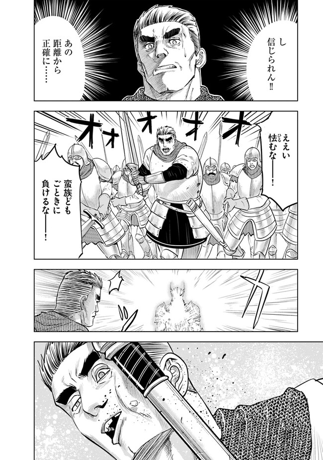 王国へ続く道　奴隷剣士の成り上がり英雄譚 第77話 - Page 14