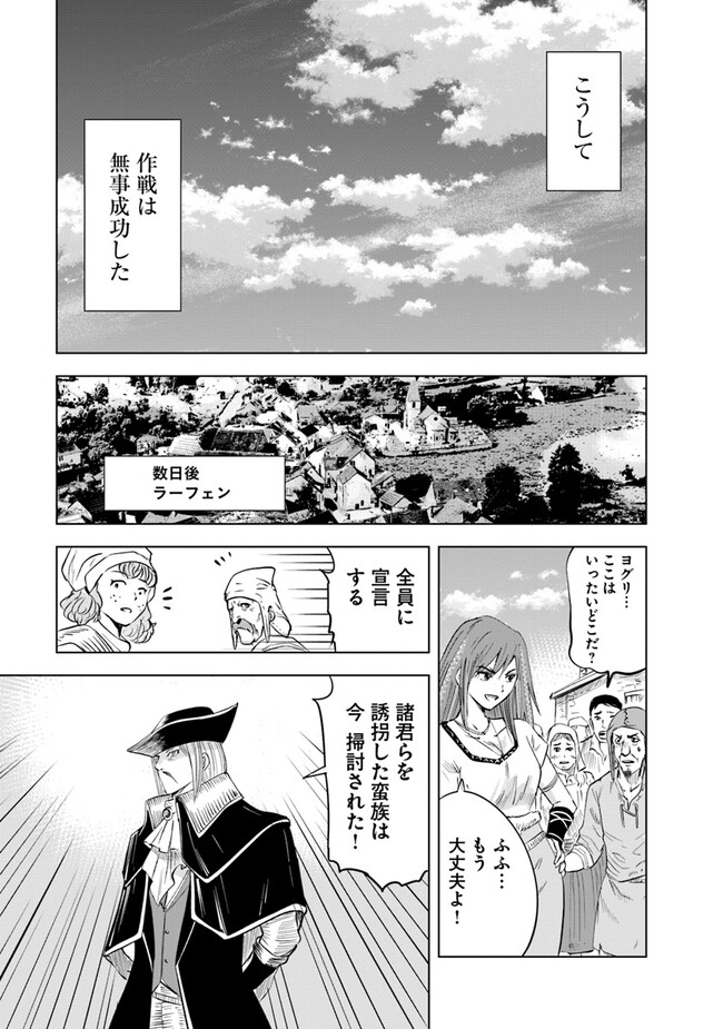 王国へ続く道　奴隷剣士の成り上がり英雄譚 第77話 - Page 18