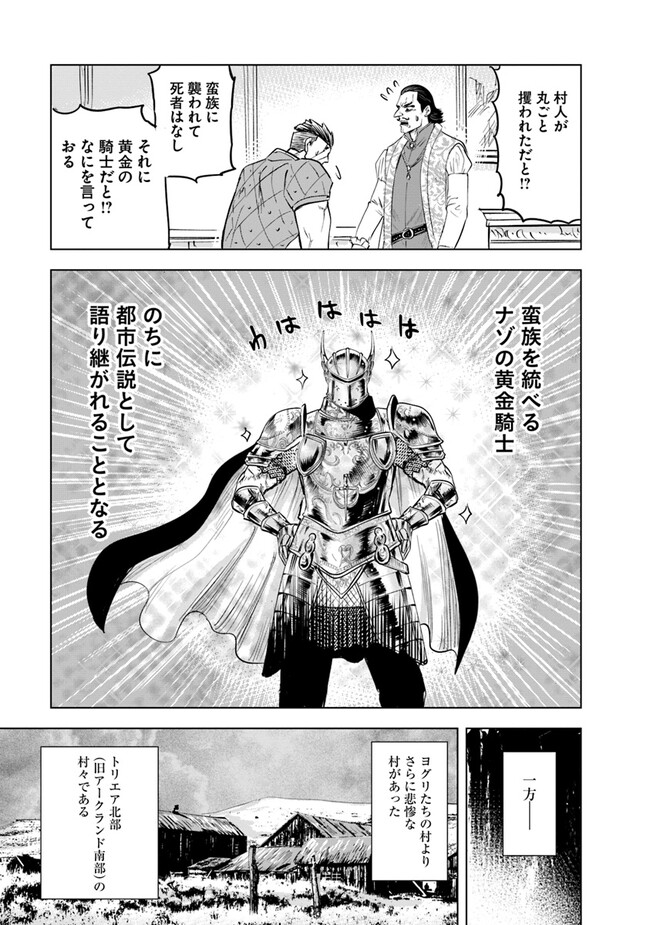 王国へ続く道　奴隷剣士の成り上がり英雄譚 第77話 - Page 20