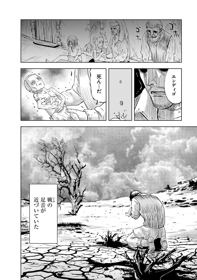 王国へ続く道　奴隷剣士の成り上がり英雄譚 第77話 - Page 20