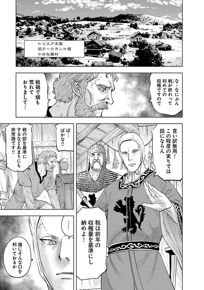 王国へ続く道　奴隷剣士の成り上がり英雄譚 第78話 - Page 5