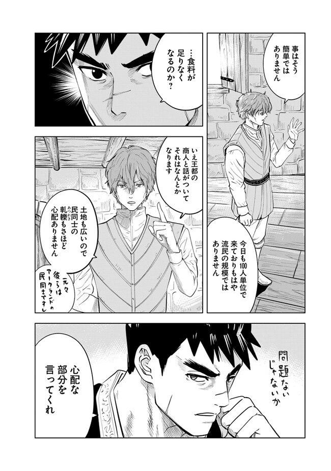 王国へ続く道　奴隷剣士の成り上がり英雄譚 第78話 - Page 8