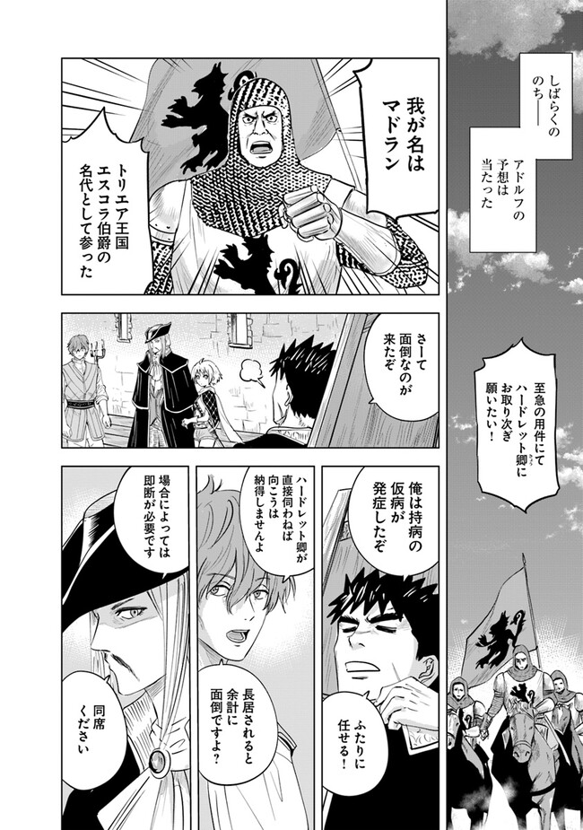 王国へ続く道　奴隷剣士の成り上がり英雄譚 第78話 - Page 10