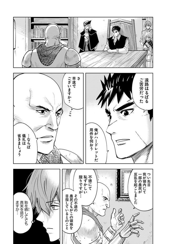 王国へ続く道　奴隷剣士の成り上がり英雄譚 第78話 - Page 11