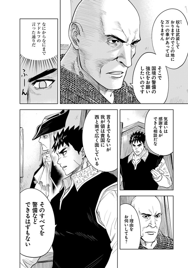 王国へ続く道　奴隷剣士の成り上がり英雄譚 第78話 - Page 12