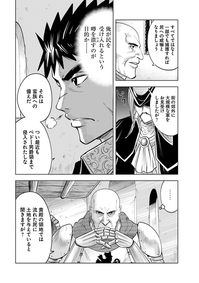 王国へ続く道　奴隷剣士の成り上がり英雄譚 第78話 - Page 13