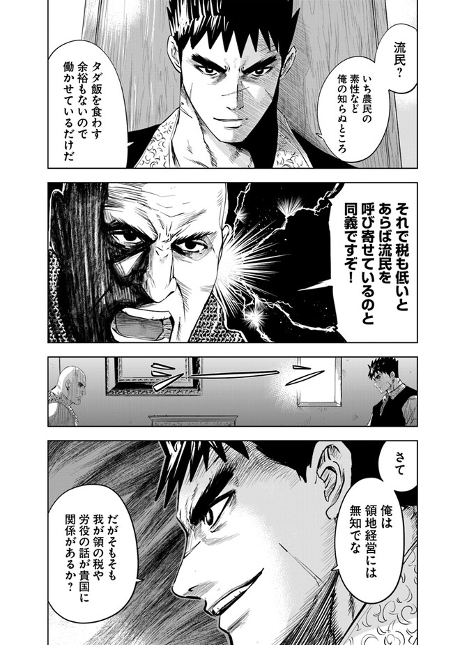 王国へ続く道　奴隷剣士の成り上がり英雄譚 第78話 - Page 14