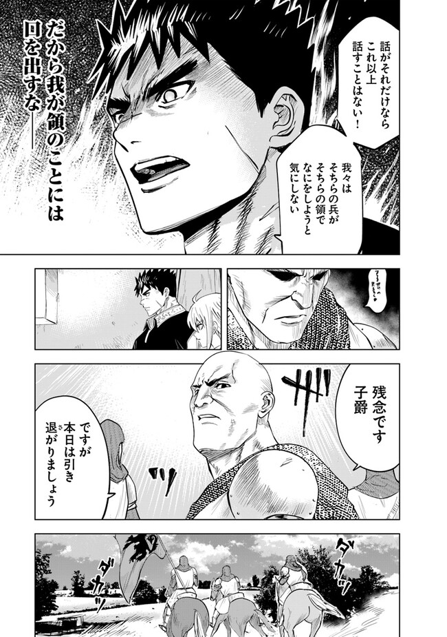 王国へ続く道　奴隷剣士の成り上がり英雄譚 第78話 - Page 15