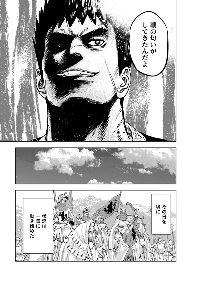 王国へ続く道　奴隷剣士の成り上がり英雄譚 第78話 - Page 17