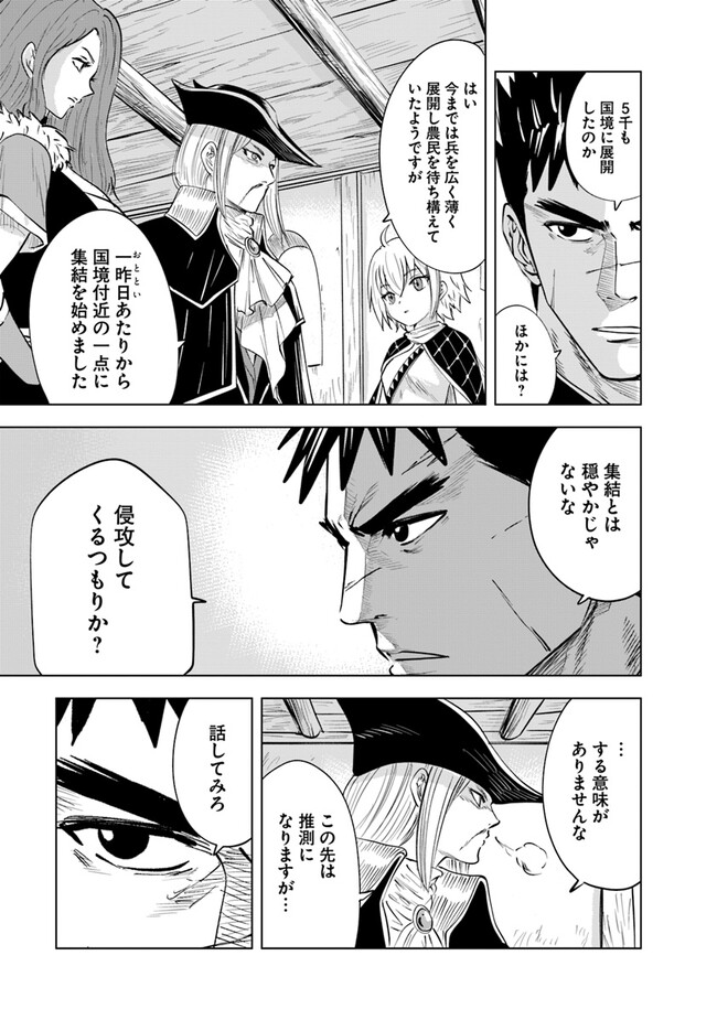 王国へ続く道　奴隷剣士の成り上がり英雄譚 第78話 - Page 19