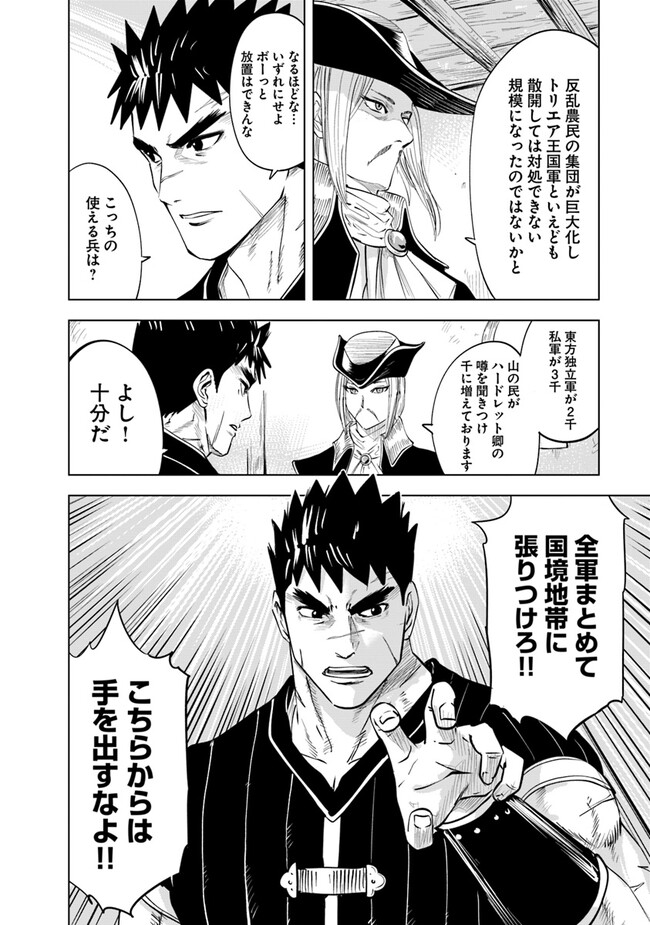 王国へ続く道　奴隷剣士の成り上がり英雄譚 第78話 - Page 20