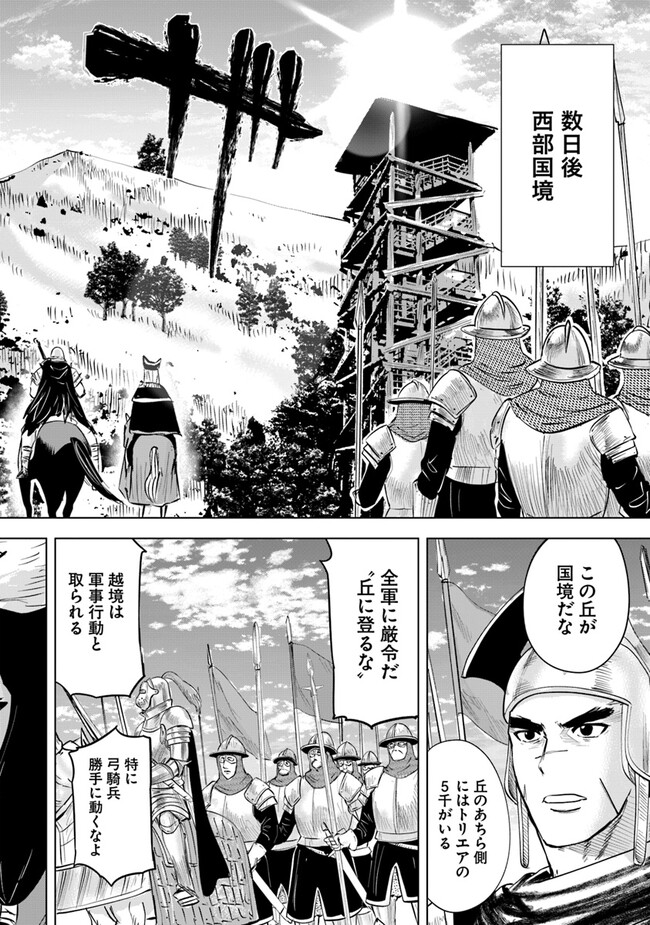 王国へ続く道　奴隷剣士の成り上がり英雄譚 第78話 - Page 22