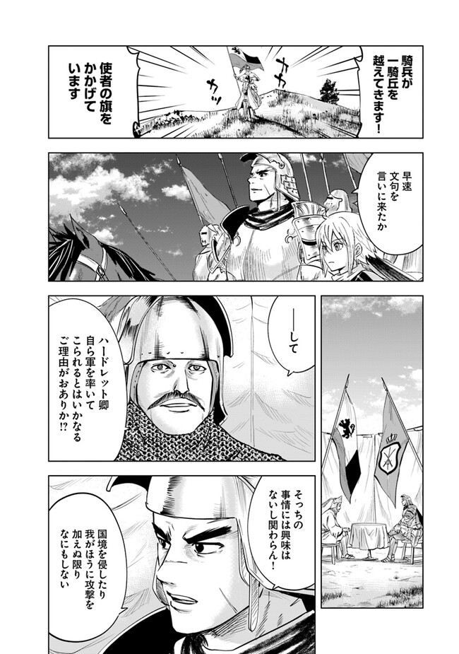 王国へ続く道　奴隷剣士の成り上がり英雄譚 第78話 - Page 24