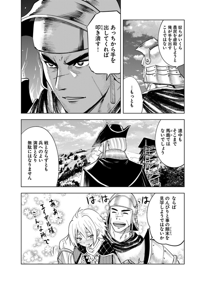 王国へ続く道　奴隷剣士の成り上がり英雄譚 第78話 - Page 26