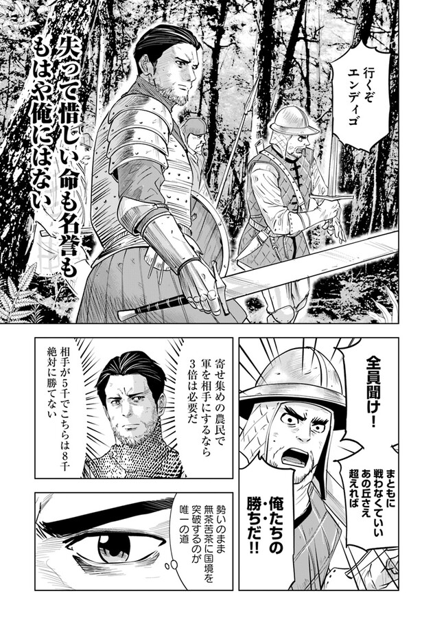 王国へ続く道　奴隷剣士の成り上がり英雄譚 第79話 - Page 3