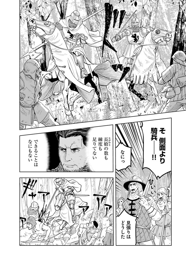 王国へ続く道　奴隷剣士の成り上がり英雄譚 第79話 - Page 4