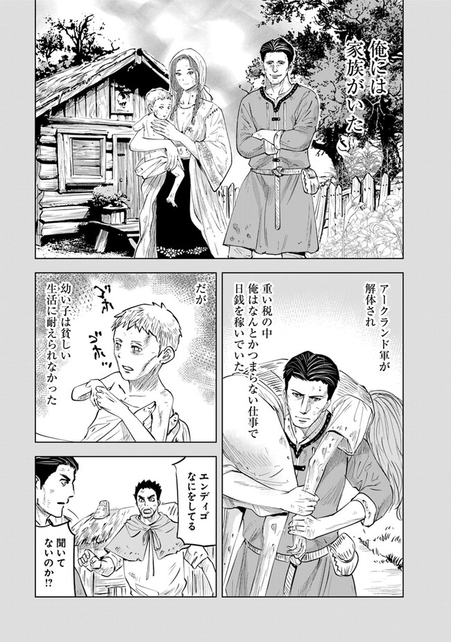 王国へ続く道　奴隷剣士の成り上がり英雄譚 第79話 - Page 9