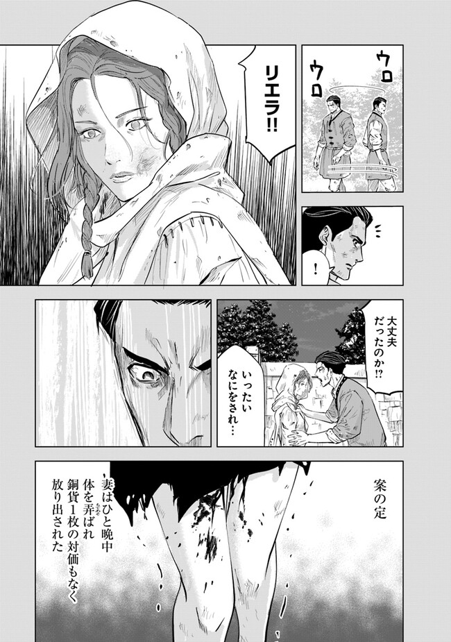 王国へ続く道　奴隷剣士の成り上がり英雄譚 第79話 - Page 11