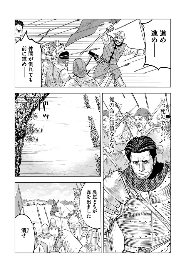 王国へ続く道　奴隷剣士の成り上がり英雄譚 第79話 - Page 13