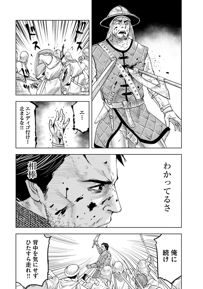 王国へ続く道　奴隷剣士の成り上がり英雄譚 第79話 - Page 15