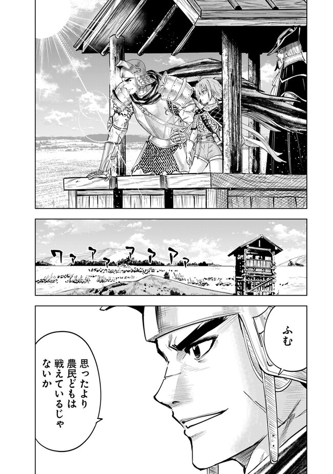 王国へ続く道　奴隷剣士の成り上がり英雄譚 第79話 - Page 16