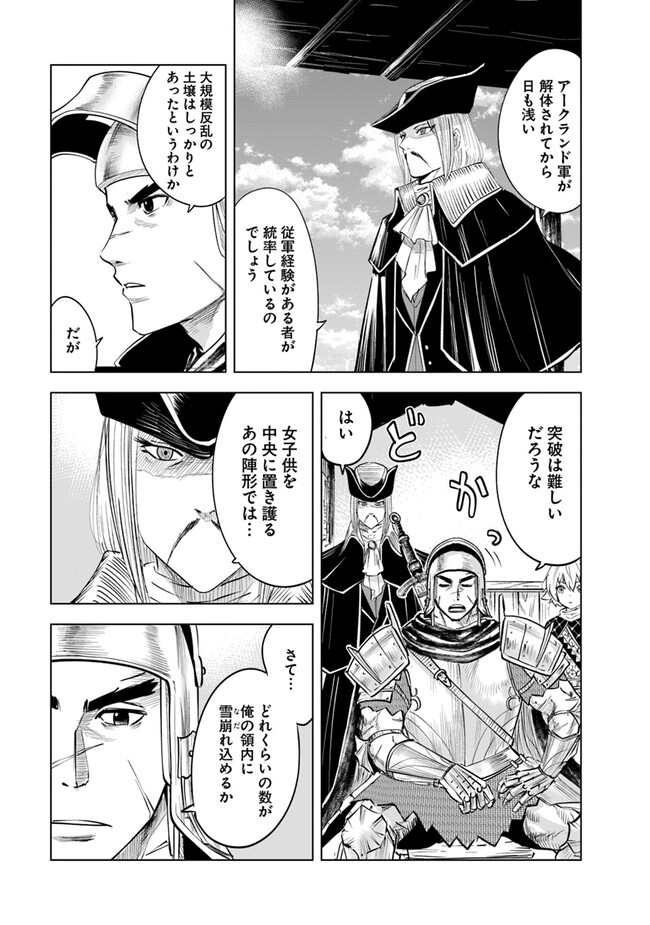 王国へ続く道　奴隷剣士の成り上がり英雄譚 第79話 - Page 17