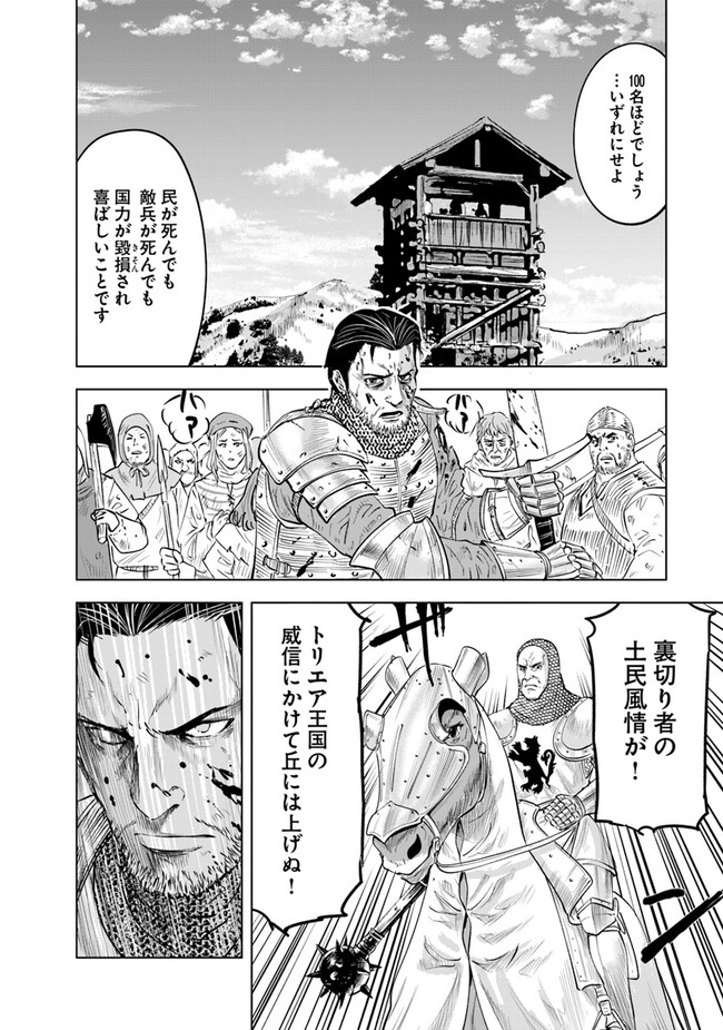 王国へ続く道　奴隷剣士の成り上がり英雄譚 第79話 - Page 18