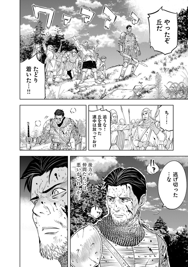 王国へ続く道　奴隷剣士の成り上がり英雄譚 第79話 - Page 20