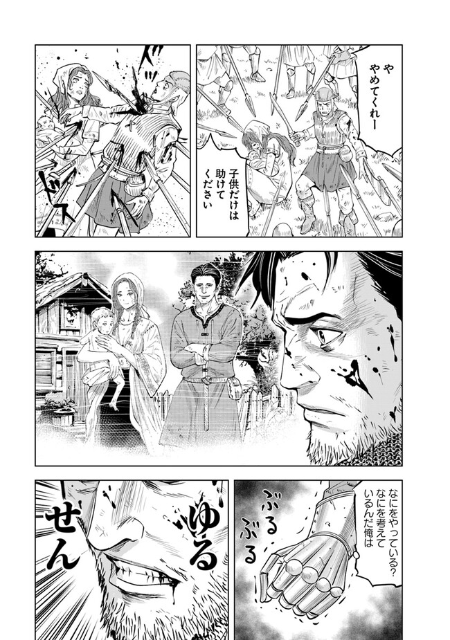 王国へ続く道　奴隷剣士の成り上がり英雄譚 第79話 - Page 21