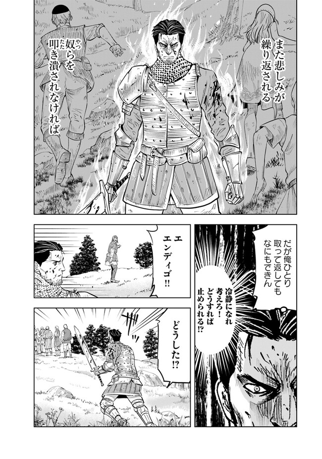 王国へ続く道　奴隷剣士の成り上がり英雄譚 第79話 - Page 22