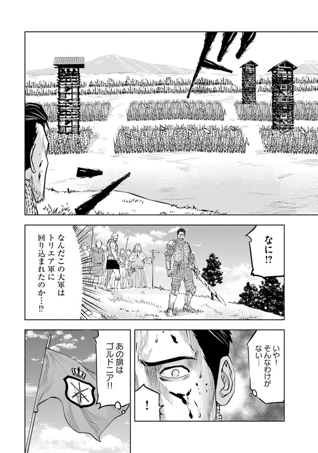 王国へ続く道　奴隷剣士の成り上がり英雄譚 第79話 - Page 23