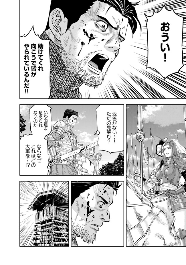 王国へ続く道　奴隷剣士の成り上がり英雄譚 第79話 - Page 24