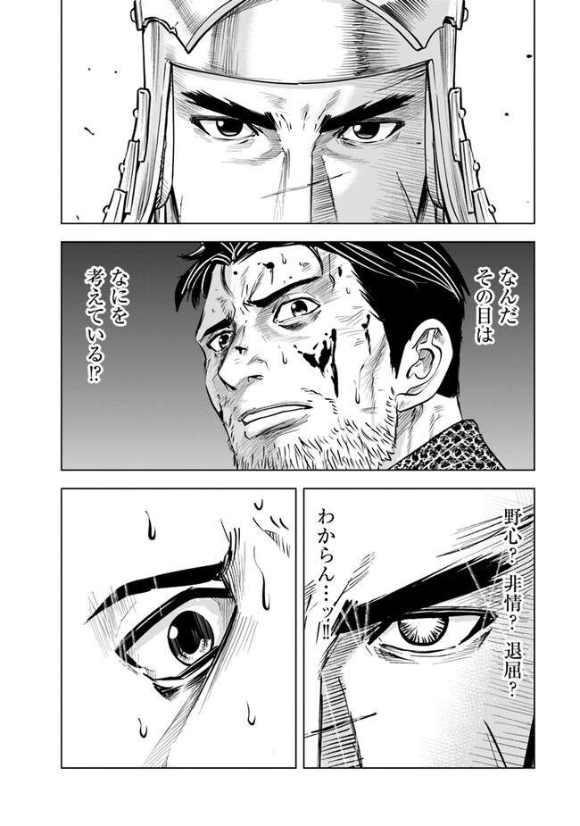 王国へ続く道　奴隷剣士の成り上がり英雄譚 第79話 - Page 26