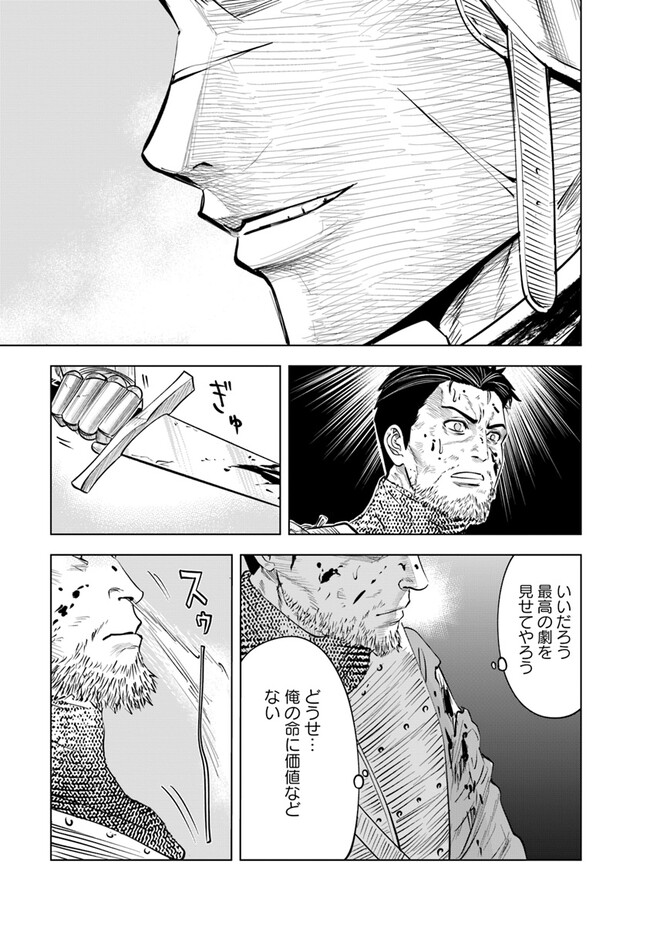 王国へ続く道　奴隷剣士の成り上がり英雄譚 第79話 - Page 27