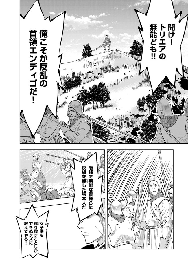 王国へ続く道　奴隷剣士の成り上がり英雄譚 第79話 - Page 28