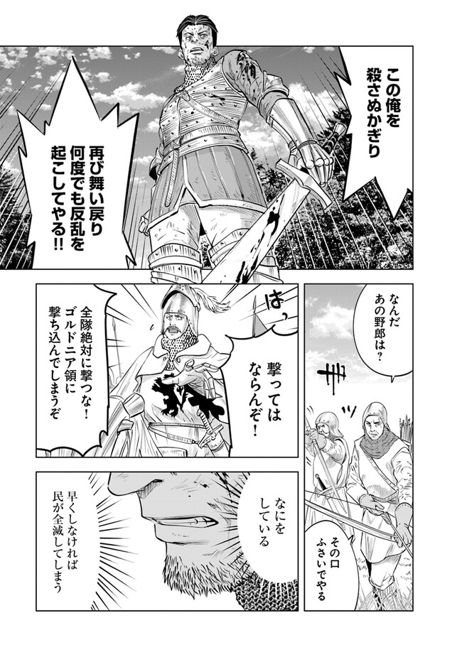 王国へ続く道　奴隷剣士の成り上がり英雄譚 第79話 - Page 29