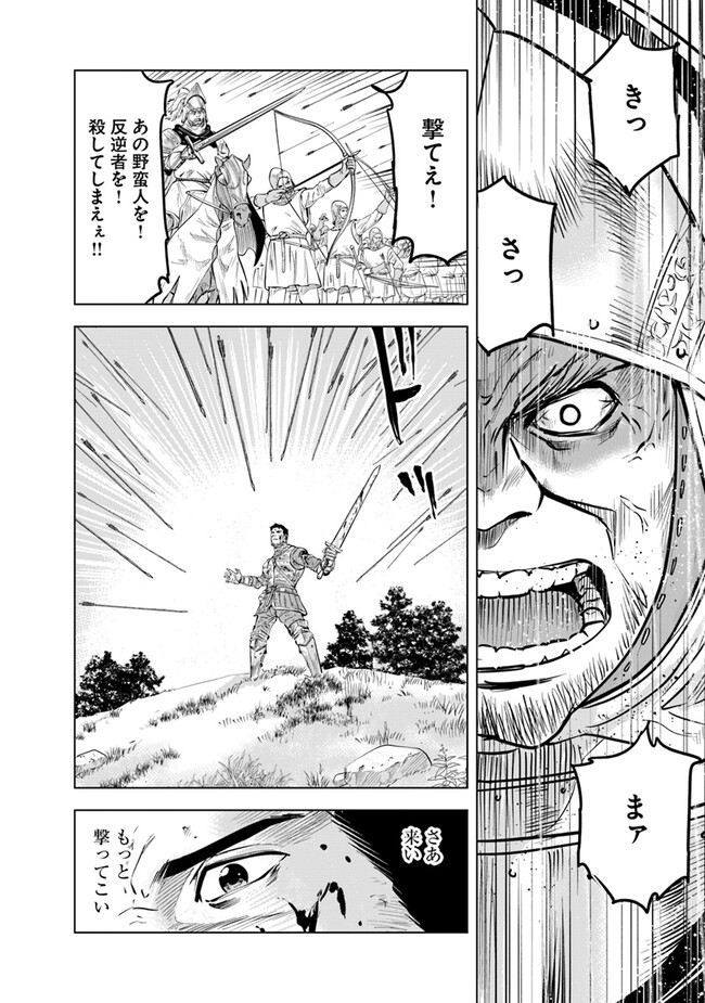 王国へ続く道　奴隷剣士の成り上がり英雄譚 第79話 - Page 32