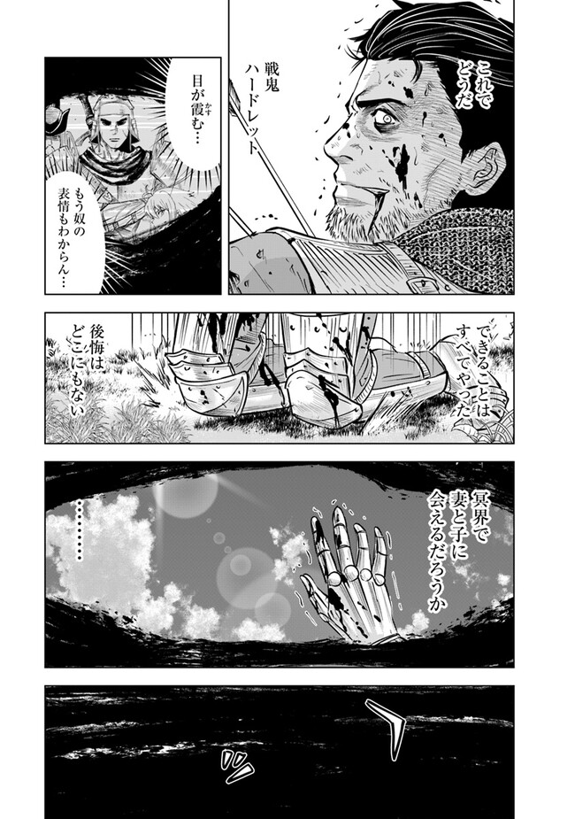 王国へ続く道　奴隷剣士の成り上がり英雄譚 第79話 - Page 35