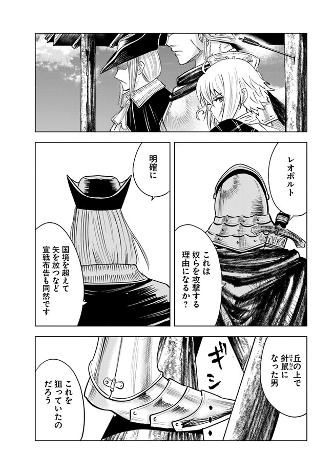 王国へ続く道　奴隷剣士の成り上がり英雄譚 第79話 - Page 36