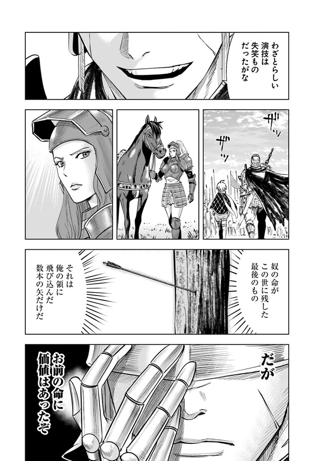 王国へ続く道　奴隷剣士の成り上がり英雄譚 第79話 - Page 37