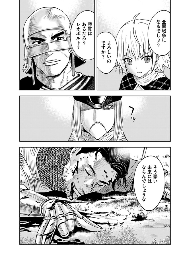 王国へ続く道　奴隷剣士の成り上がり英雄譚 第79話 - Page 40